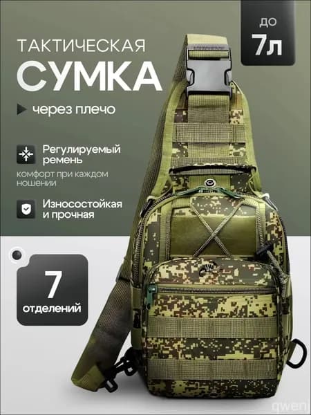 Сумка тактическая