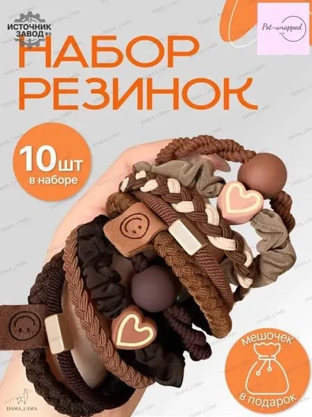 Резинка для волос 10 шт.
