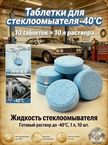Жидкость стеклоомывателя, 7 л, 10 шт.