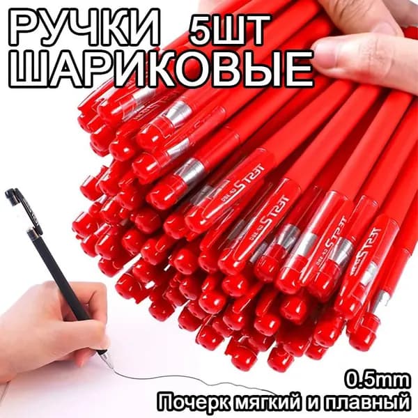 Набор ручек Шариковая, толщина линии: 0.5 мм, цвет: Красный, 5 шт.