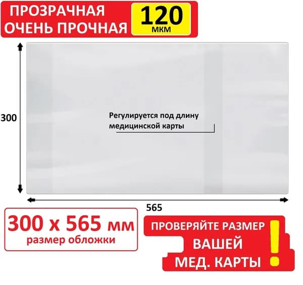 Обложка для медицинской карты 300 х 565 мм из ПВХ. Обложка ОЧЕНЬ прочная. 120 мкм