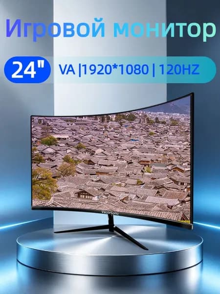 VecorSonic 24" Монитор Монитор для пк игровой изогнутый,разрешение 1920*1080,частота обновления 120 Гц (3C24 1K 120HZ QH-lv8), VA, 1920x1080 Full HD, 120 Гц, Изогнутый экран, черный матовый