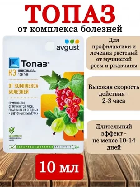 Топаз от мучнистой росы и ржавчины, 10 мл