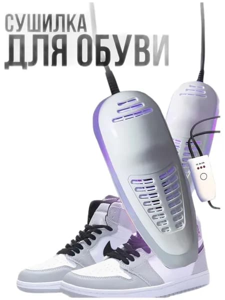 Сушилка для обуви