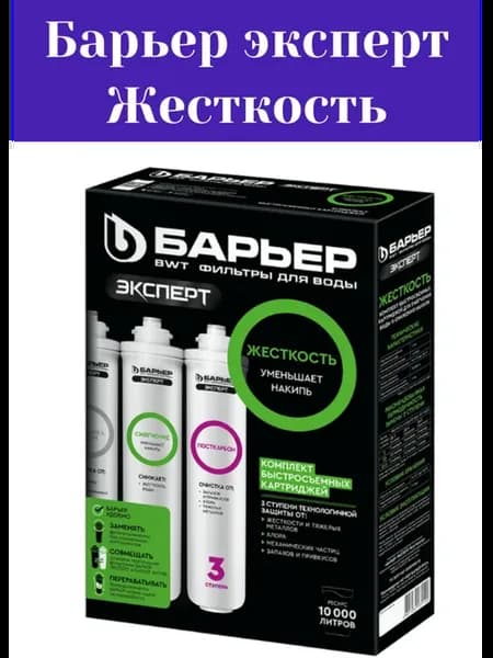 барьер эксперт жесткость