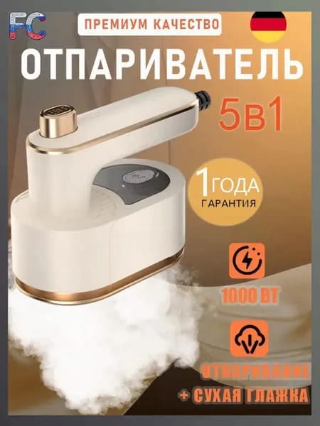 Отпариватель для одежды