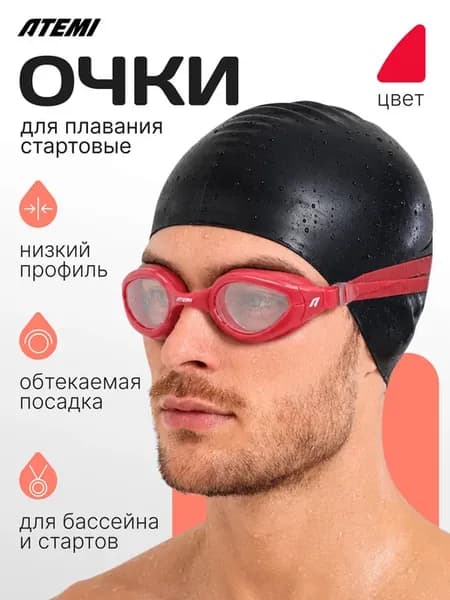 Очки для плавания для бассейна