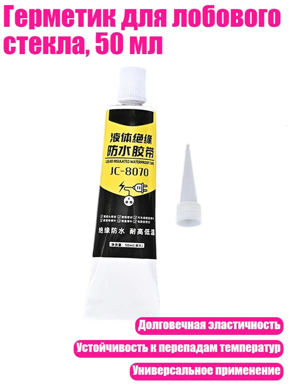 Герметик автомобильный, 1 шт.