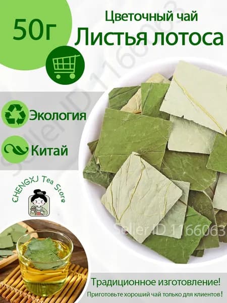 Свежие листья лотоса для китайской фитотерапии Натуральные, не содержащие серы Сушеные листья лотоса