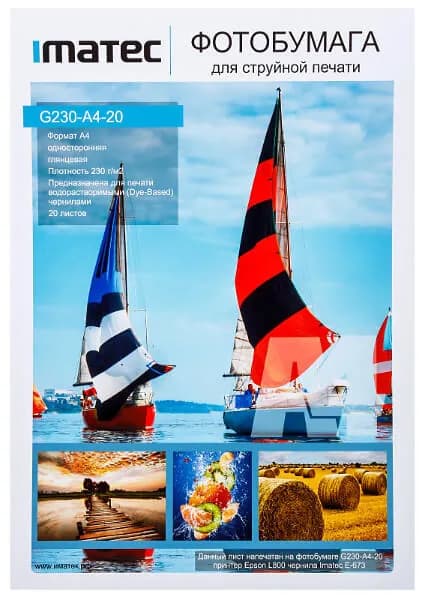 Фотобумага Imatec глянцевая 230г А4 20л Retail