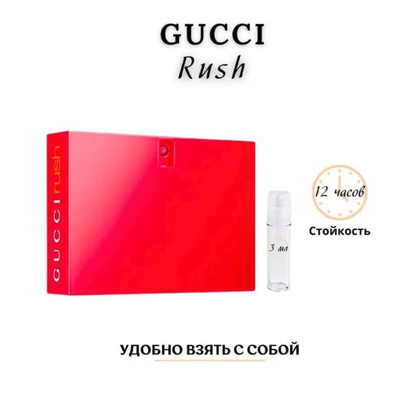 Духи RUSH 3 ml 3 мл