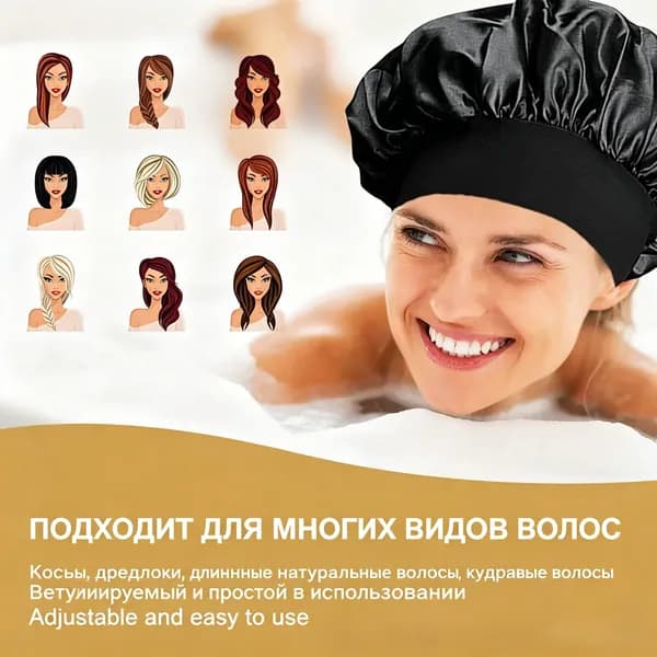 шапочка для душа