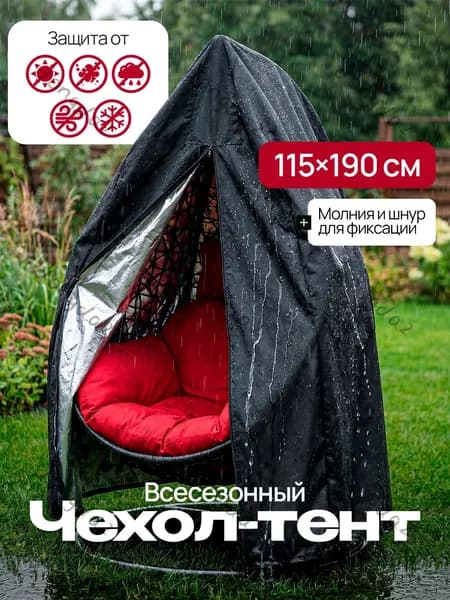 Чехол для бескаркасной мебели Кокон, Оксфорд 210, Размер L,черный