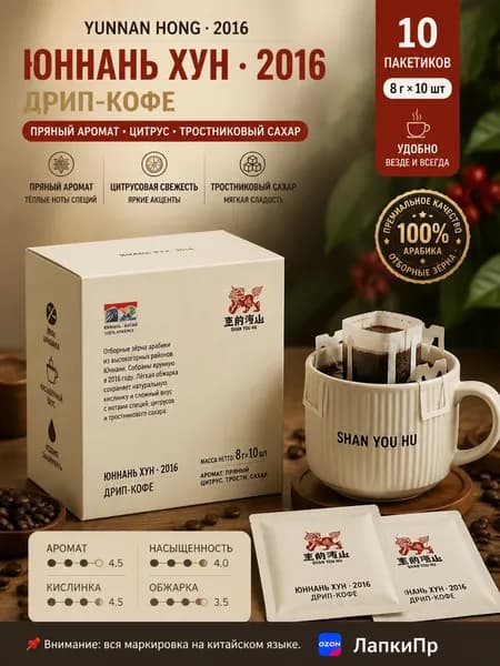 Фильтр-кофе Юньнань, средне-светлая обжарка, вкус пряностей и цитрусов