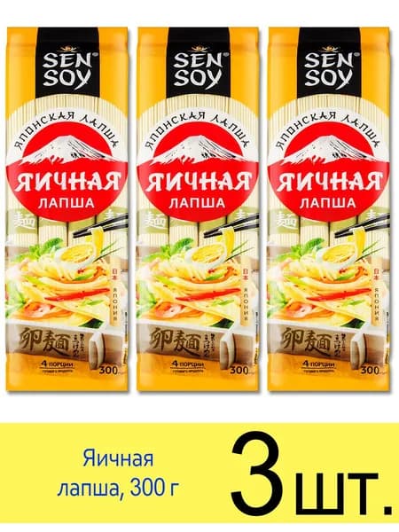 SenSoy лапша яичная EGG, 300 г, 3 шт.