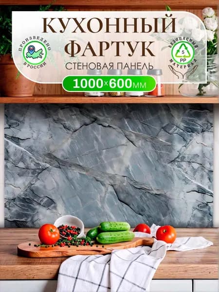 Кухонный фартук на стену 1000х600мм защитный экран