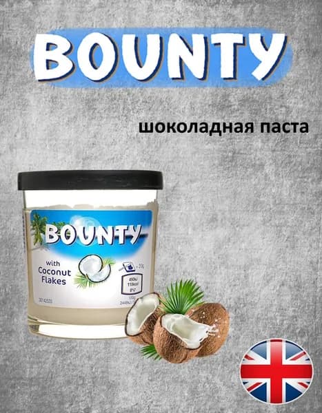 Шоколадная паста Bounty / Баунти 200г (Великобритания)