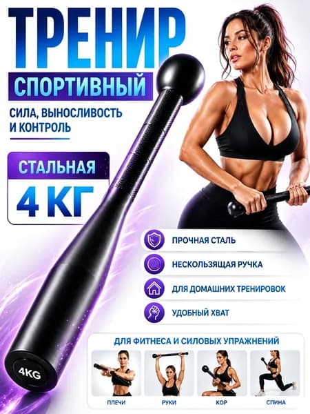 Спортивный клуб Steel mace для мужчин и женщин с отягощениями для силовых тренировок, упражнений для всего тела и реабилитации