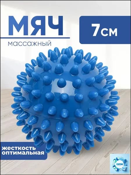 Мячик массажный с шипами JUSTRISE, МФР, синий, 7 см