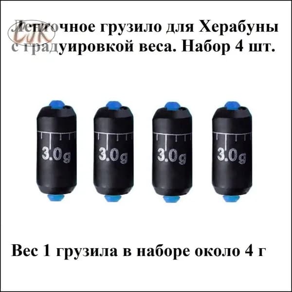 Ленточное грузило с разметкой, набор из 4-х штук по 4 г