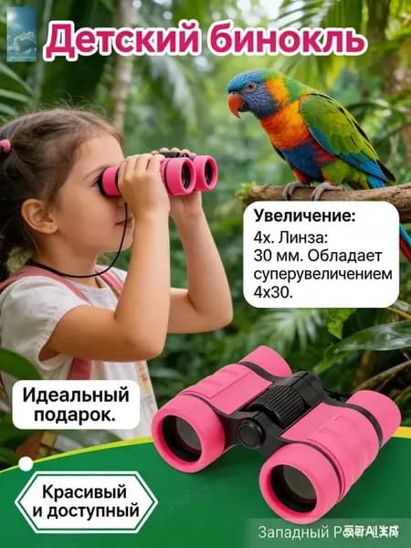 Детский бинокль с 4-кратным увеличением, розовый, для наблюдения за природой