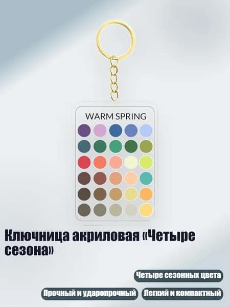 Ключница акриловая Четыре сезона , - 11