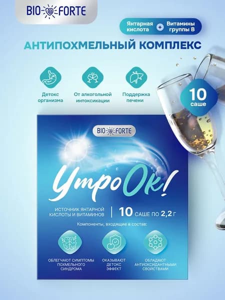УтроОК BioForte антипохмельный комплекс, саше 2,2 г, 10 шт.
