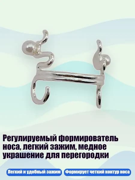 Зажим для носа