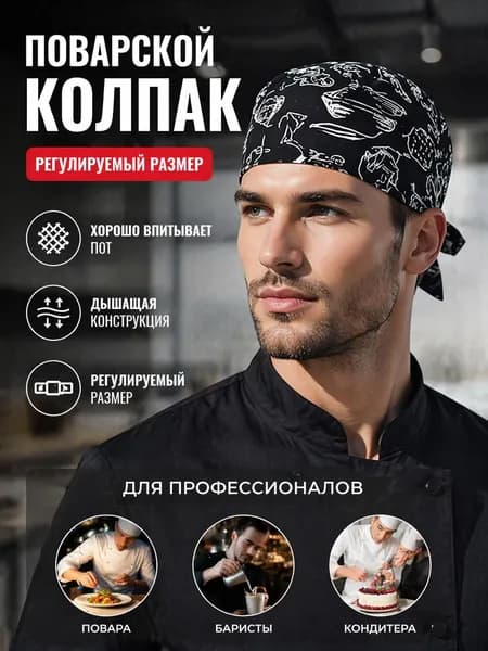 Регулируемый колпак повара из дышащей ткани, впитывающий пот рабочий головной убор для кухни, барменов и кондитеров, унисекс