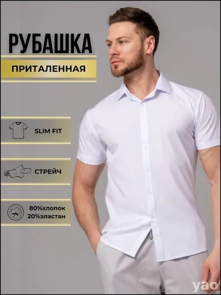 Рубашка Классическая летняя коллекция