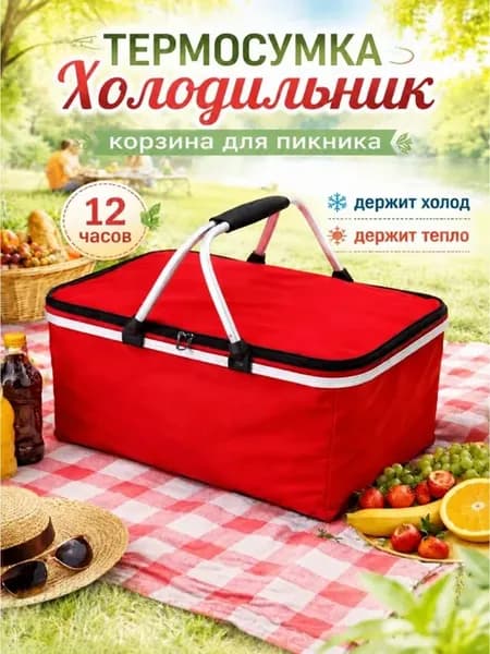 Термосумка корзина для пикника сумка холодильник