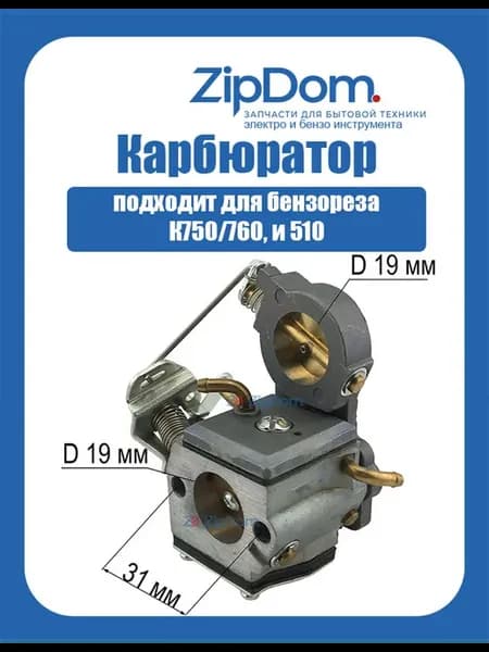 Карбюратор для бензореза К750 760
