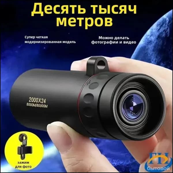 Телескоп высокого разрешения 500x25 с видом на природу и животных в ночное время съемки на мобильный телефон