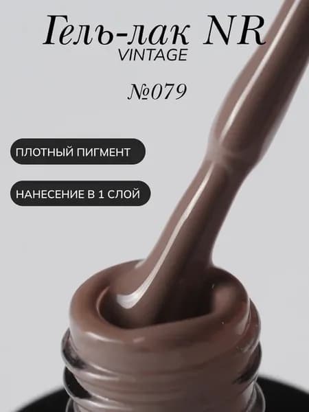 Гель лак для осеннего маникюра и педикюра коричневый
