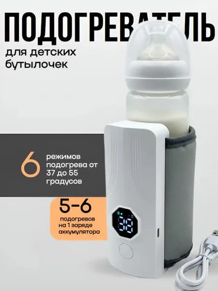 Подогреватель для бутылочек