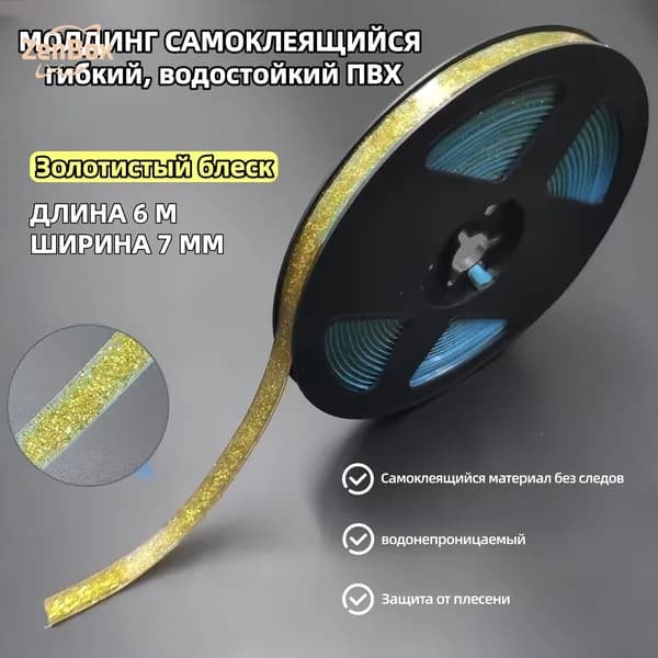 Молдинг для стен