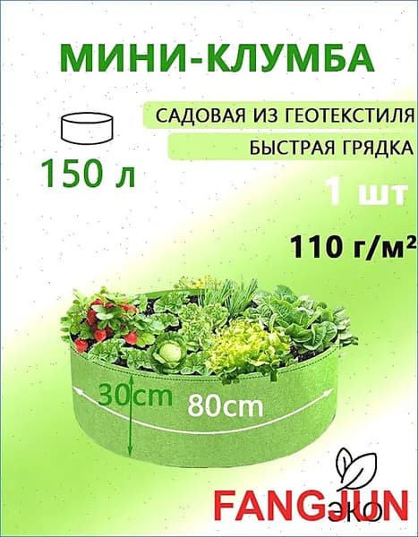 Клумба, 0.8х0.8 м, 1 шт
