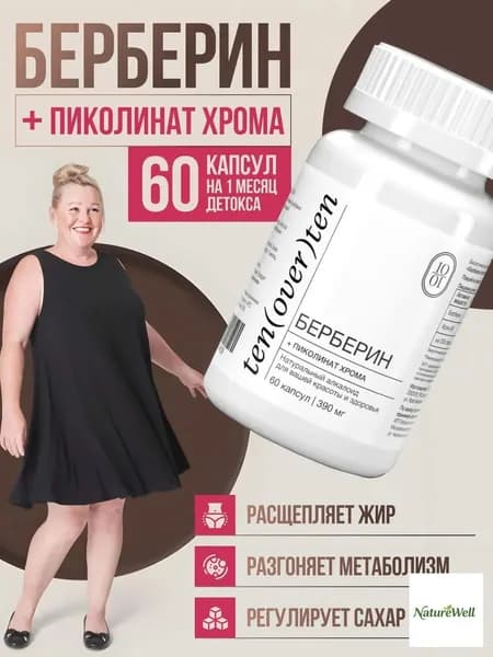 Биологически активная добавка к пище "Барбарис комплекс" (" ")