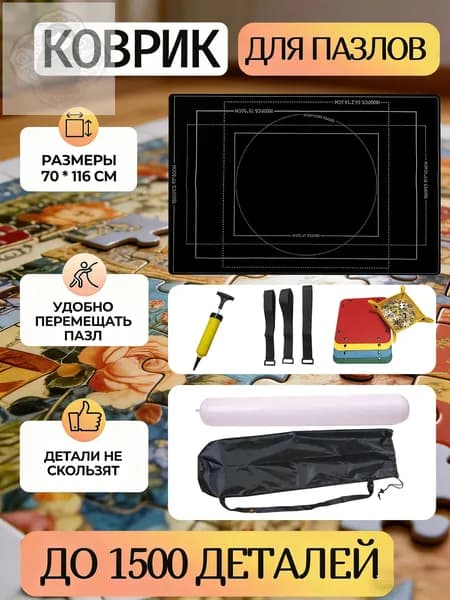 Коврик для пазлов на 500, 1000, 1500 деталей, коврик и аксессуары для сборки пазлов черный
