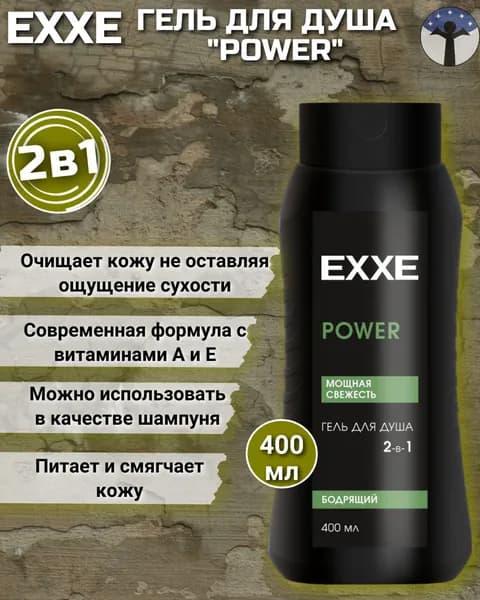 EXXE Гель для душа мужской 2в1 "Бодрящий" POWER, 400 мл