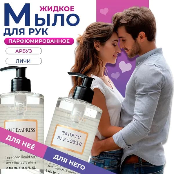 Жидкое мыло (набор) "Элегантный баланс"