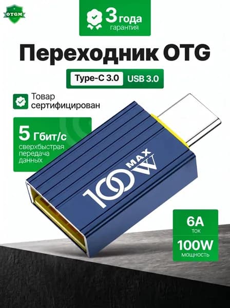 переходник адаптер type c на usb отг для флешки, для макбука, для macbook, для айфона, OTG Тайп си для мобильных устройств планшетов, смартфонов и компьютеров