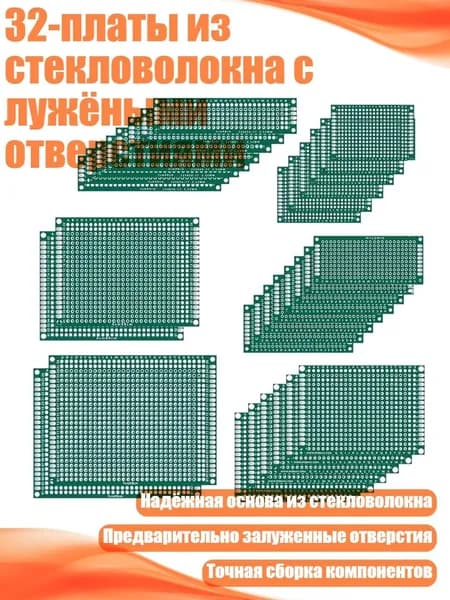 32-платы из стекловолокна с лужёными отверстиями