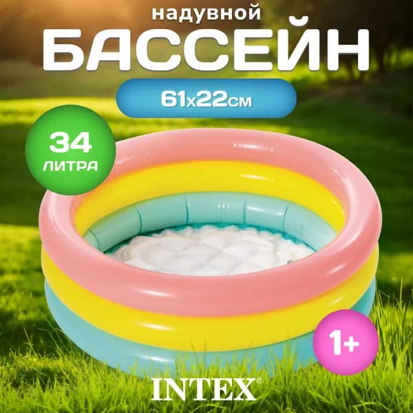 Бассейн надувной детский Intex Радуга 2 57107NP 34л 61х22см