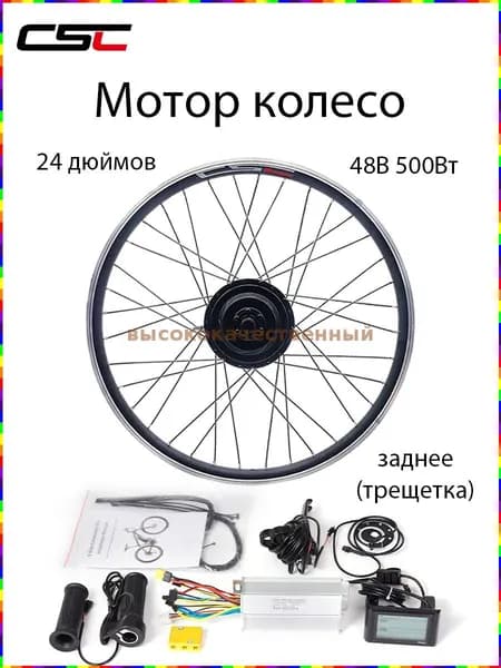 Электровелосипед, 500 Вт