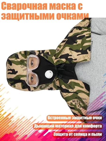 Сварочная маска с защитными очками, Желтый