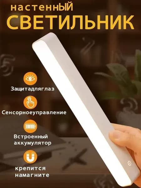 Белый беспроводной светильник