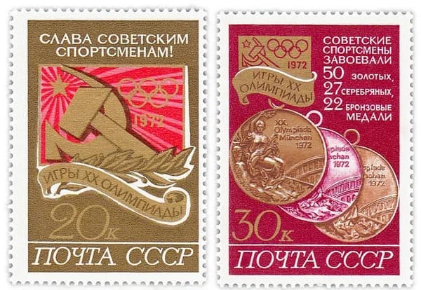 Полная серия 1972 "XX летние Олимпийские игры Мюнхен Победа советских спортсменов!" 2 марки