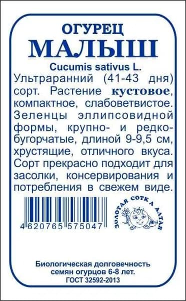 Огурец Малыш б/п