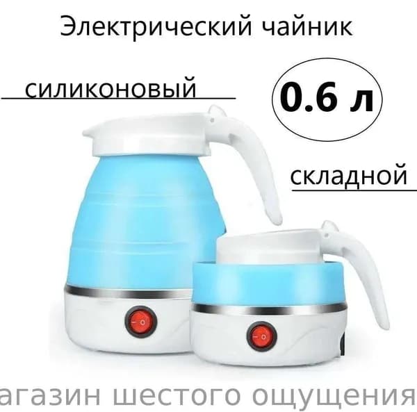 Электрический чайник Чайник дорожный, голубой